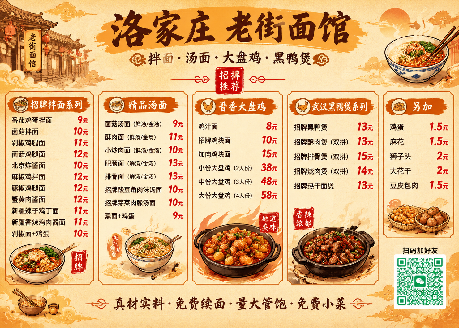 一张横版餐饮菜单海报，洛家庄老街面馆菜单，暖橙食欲国潮风，米黄… - 图片创意预览