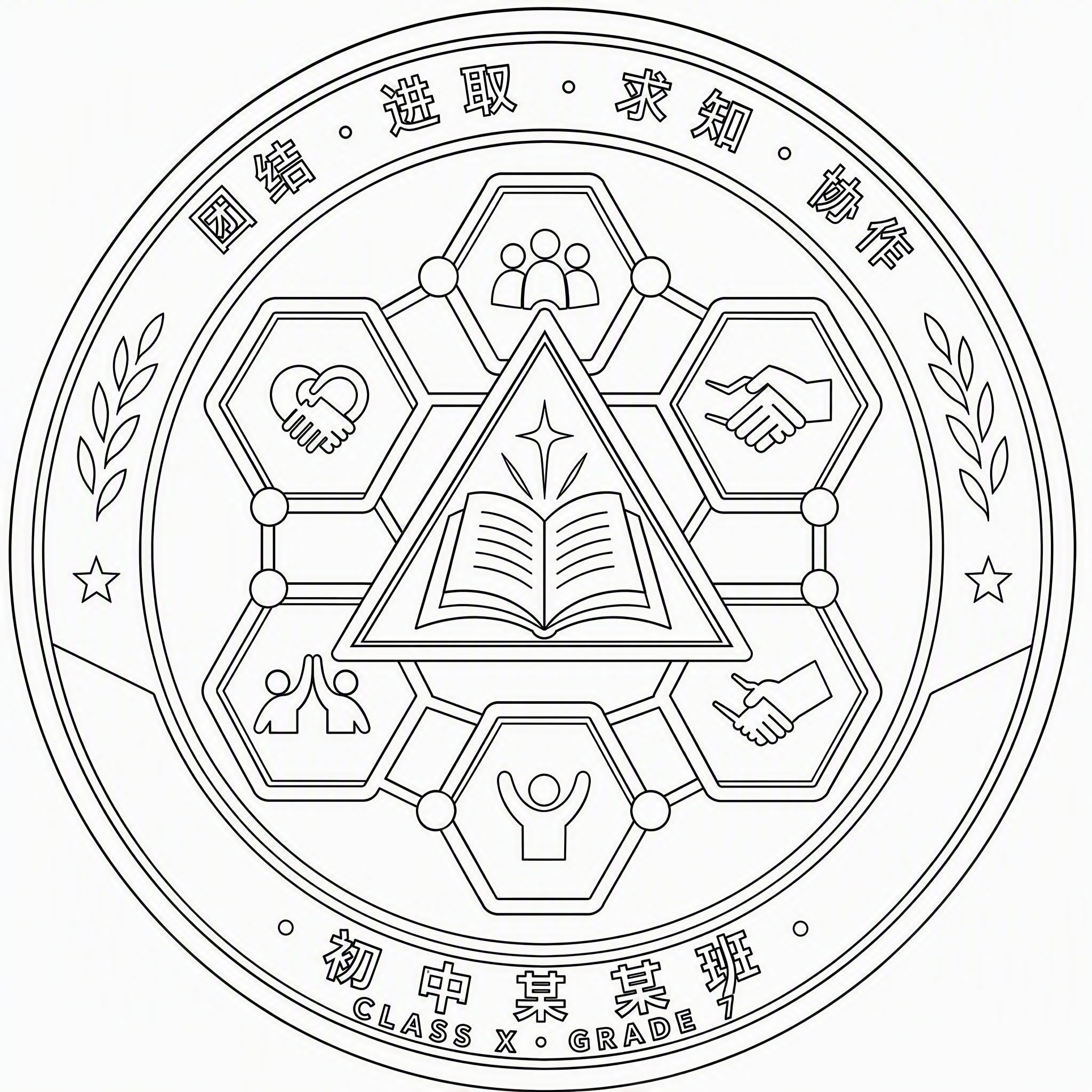 将这张班徽图片转换为纯线条稿风格，黑白线描，只有清晰的轮廓线条… - 图片创意预览