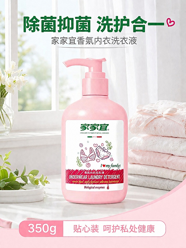 [第1屏] 详情页头图-家家宜香氛内衣洗衣液350克宣传海报。本屏使用【图1】作为商品主体。
[氛围/风格] 温馨清新家居风，柔和自然光感，高清商业摄影质感。
[元素布局] 粉色瓶装洗衣液居中放置，占比约70%，瓶身结构、颜色、包装文字与原图保持一致；背景搭配干净窗台和叠放干净衣物，右下角增加浅粉色渐变装饰块，保证产品主体清晰。
[光影质感] 左上角柔和主光，产品右侧保留自然阴影，瓶身高光清晰，整体画面明亮通透。
[配色色系] 全局底色 #f8f9fa，主色产品粉色，辅助色浅绿文字，白色背景。
[视角构图] 正面平视视角，产品为绝对视觉中心，阅读动线从上到下自然流畅。
[文字版式] 顶部大标题「除菌抑菌 洗护合一」，副标题「家家宜香氛内衣洗衣液」，底部信息条「350g 贴心装 呵护私处健康」；主标题字体加粗醒目，副标题浅灰色，文字不遮挡瓶身主体。
[比例分辨率] 3:4 竖版比例，4K分辨率，高清画质，文字清晰可辨。
[负向提示词] 产品变形，颜色偏差，包装文字错乱，文字过小，水印，背景杂乱，缺件错件