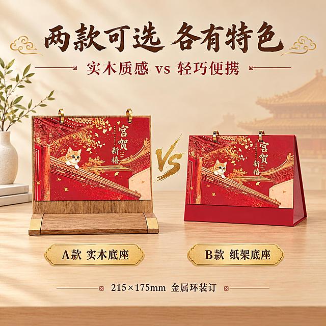 [主图-4] 双款对比展示，A款木架 vs B款纸架 同框对比。
[统一基调] 故宫国潮温暖风格，背景主色为暖米色渐变，标题字色为深棕色，辅助字色为朱红，强调色为金色。
[画面] 画面左右分栏布局，左侧为A款木架台历（宫贺新禧款），右侧为B款纸架台历（同款宫贺新禧款），两款台历并排展示，大小相近。中间有金色VS分隔符号。每款下方有金色标签标注：左侧"A款 实木底座"，右侧"B款 纸架底座"。背景为暖米色渐变背景，底部有浅木色桌面。顶部有大标题，底部有说明文字。
[光影质感] 自然生活摄影质感，光线均匀柔和，两款产品清晰，质感对比明显。
[配色] 主色暖米色，辅色木色、红色、金色，温暖统一。
[文字版式] 顶部主标题"两款可选 各有特色"深棕色书法体居中；副标题"实木质感 vs 轻巧便携"朱红色宋体；底部"215×175mm 金属环装订"深棕色小字；文字均清晰可读。
[输出要求] 1:1正方形比例，2K分辨率，双款清晰对比；负向：变形、错字、模糊、杂乱、水印、平台Logo。