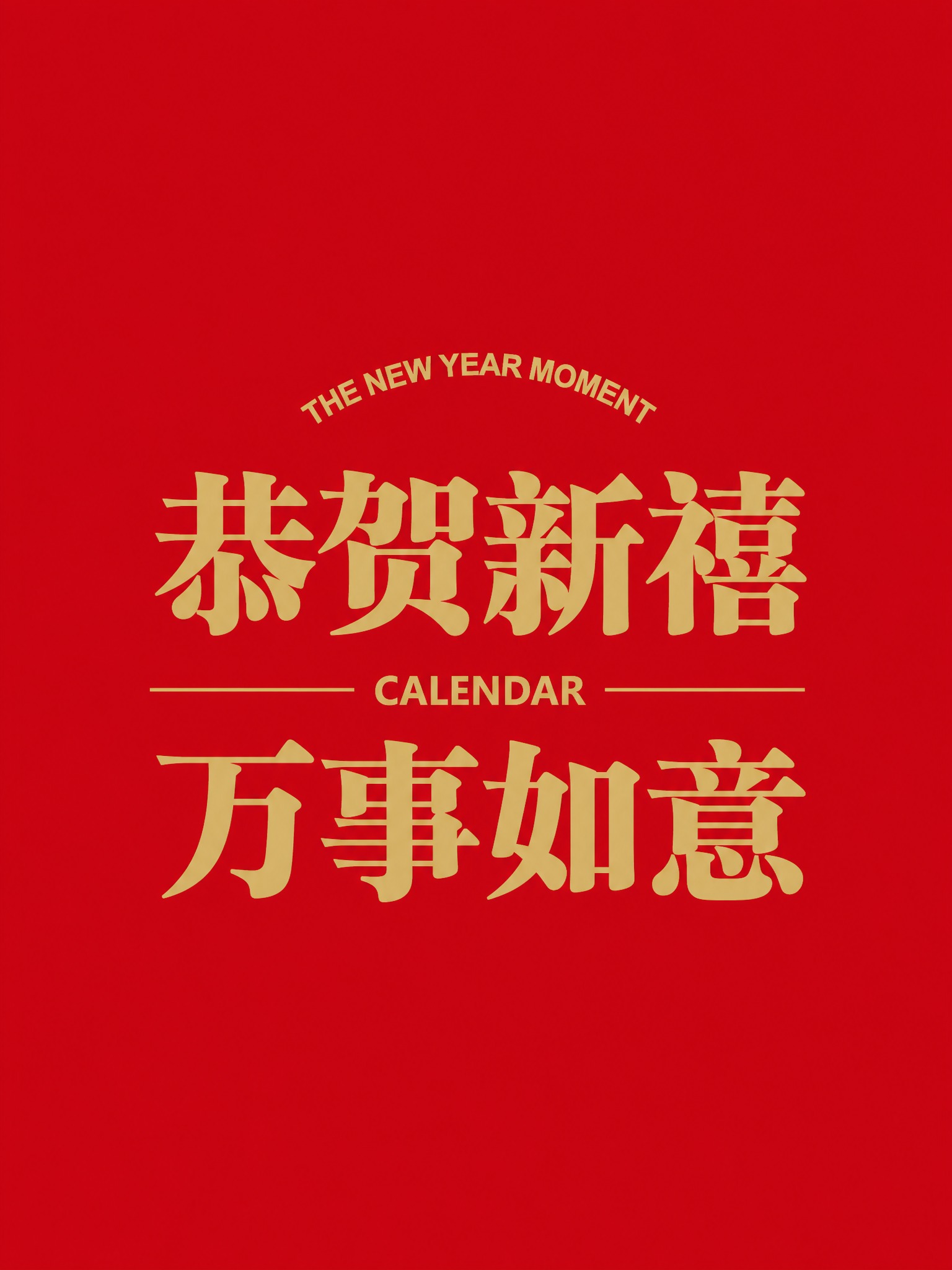 红色背景金色字体设计，竖版3:4比例。正红色纯色背景，金色文字… - 图片创意预览