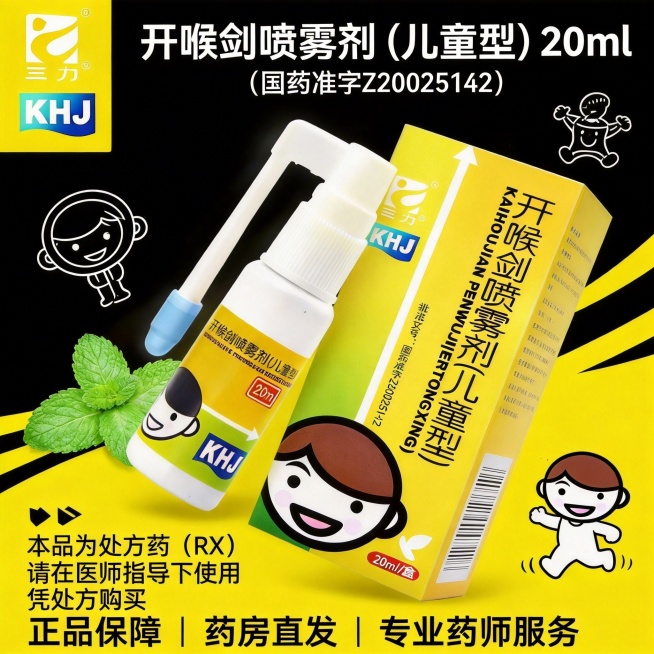 采用图3的潮流动感风格，制作1:1的开喉剑喷雾剂（儿童型）海报，左上角放置图2的三力®和KHJ标识，中间部分放置倾斜略带动感的图1产品图，背景加入薄荷/儿童标志的简笔icon，上方文字为"开喉剑喷雾剂预览效果
