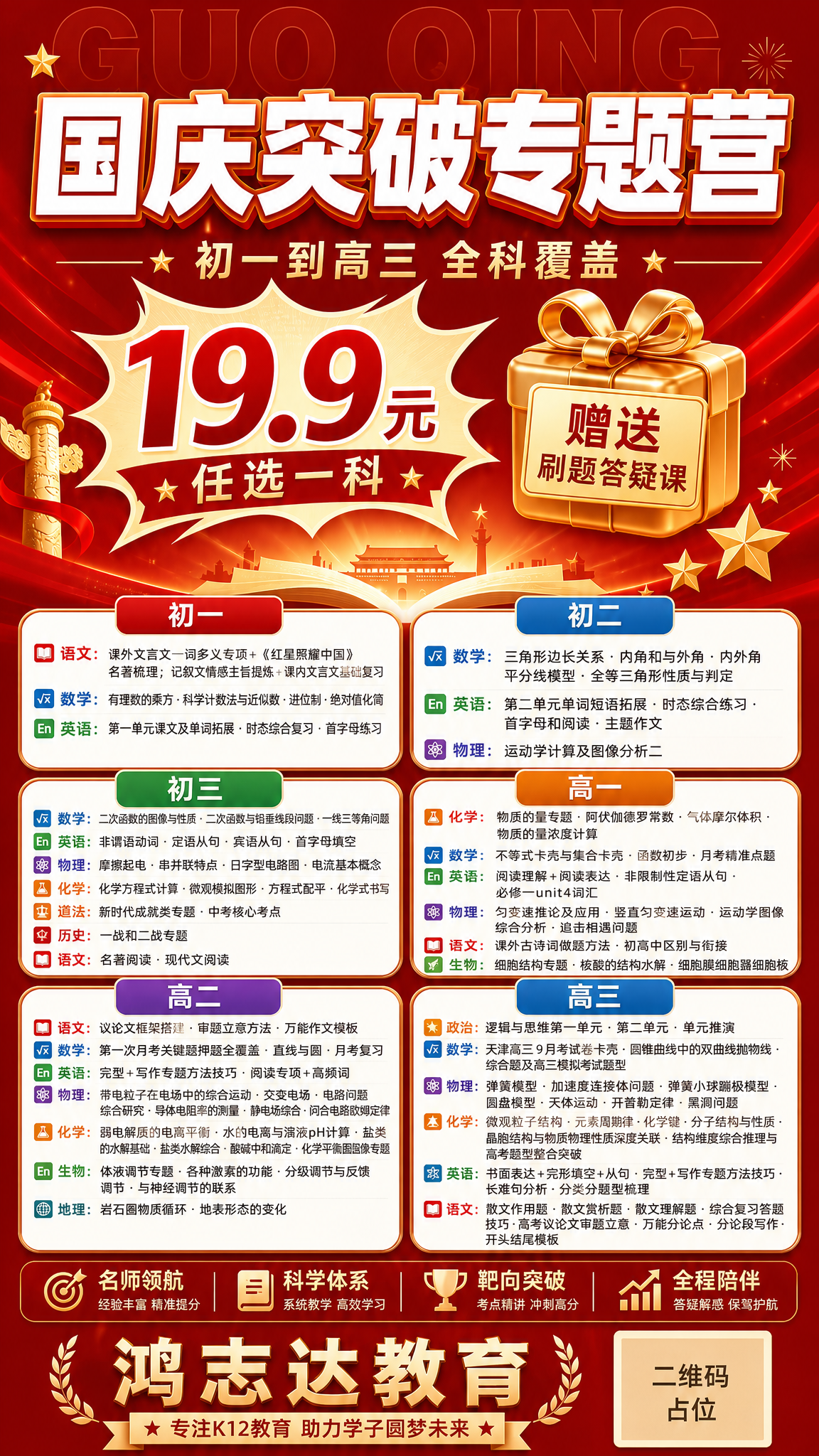 基于参考海报版式，将初三到高三的课程内容替换为真实详细课表内容… - 图片创意预览