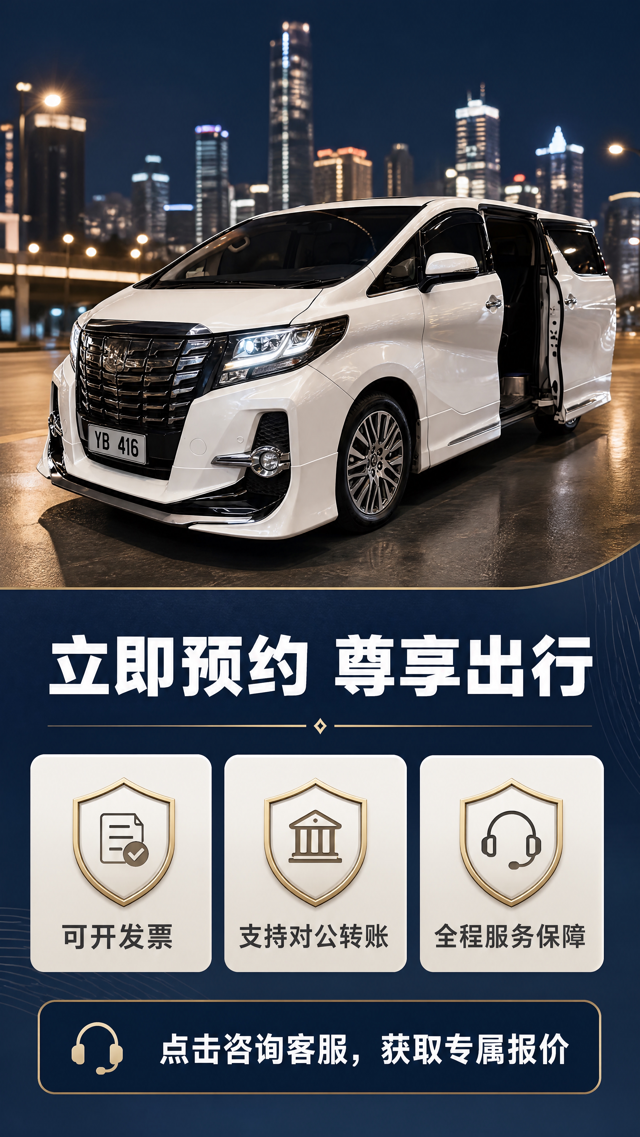 [商品] 使用【图1】白色丰田埃尔法7座商务车；保留车辆结构、… - 图片创意预览