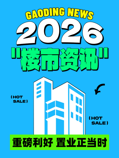 地产行业趣味朋友圈大字楼市资讯小红书封面预览效果