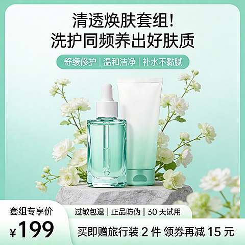 电商年货节 | 护肤品商品主图