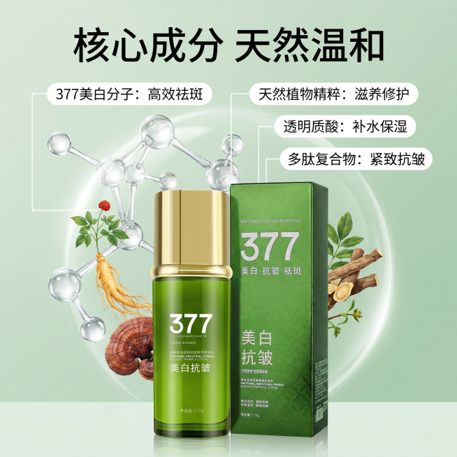 [主图 2] 377美白抗皱乳核心成分解析。[氛围风格] 干净科技感，突出天然成分，风格与整套主图统一，适合中老年人。[画质] 商业摄影质感、光线柔和通透、产品清晰真实、画面干净高级。[元素] 377预览效果
