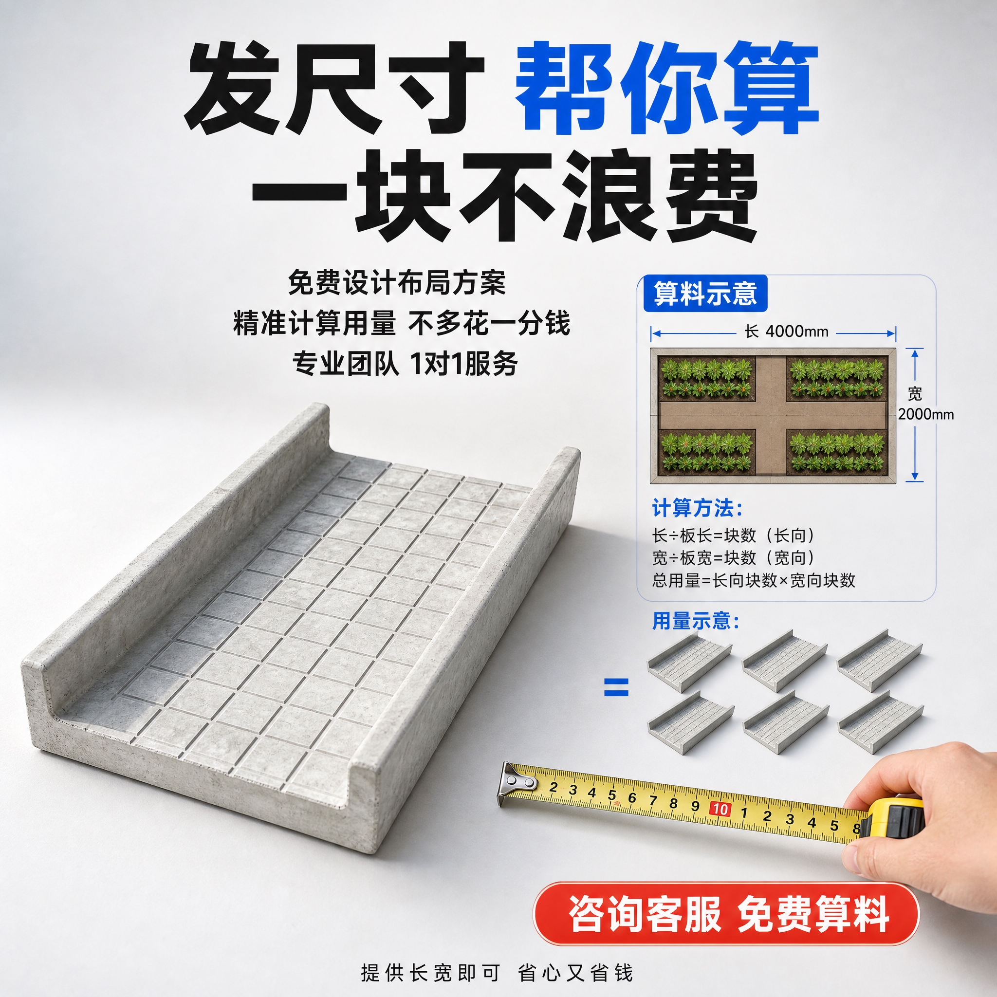 [主图-3] 算账图，核心任务：传达免费算料服务，让用户发尺寸… - 图片创意预览