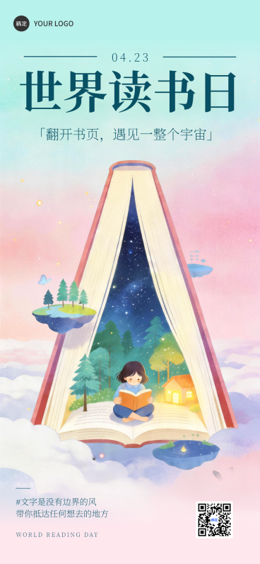 世界读书日企业阅读推广宣传竖版海报预览效果