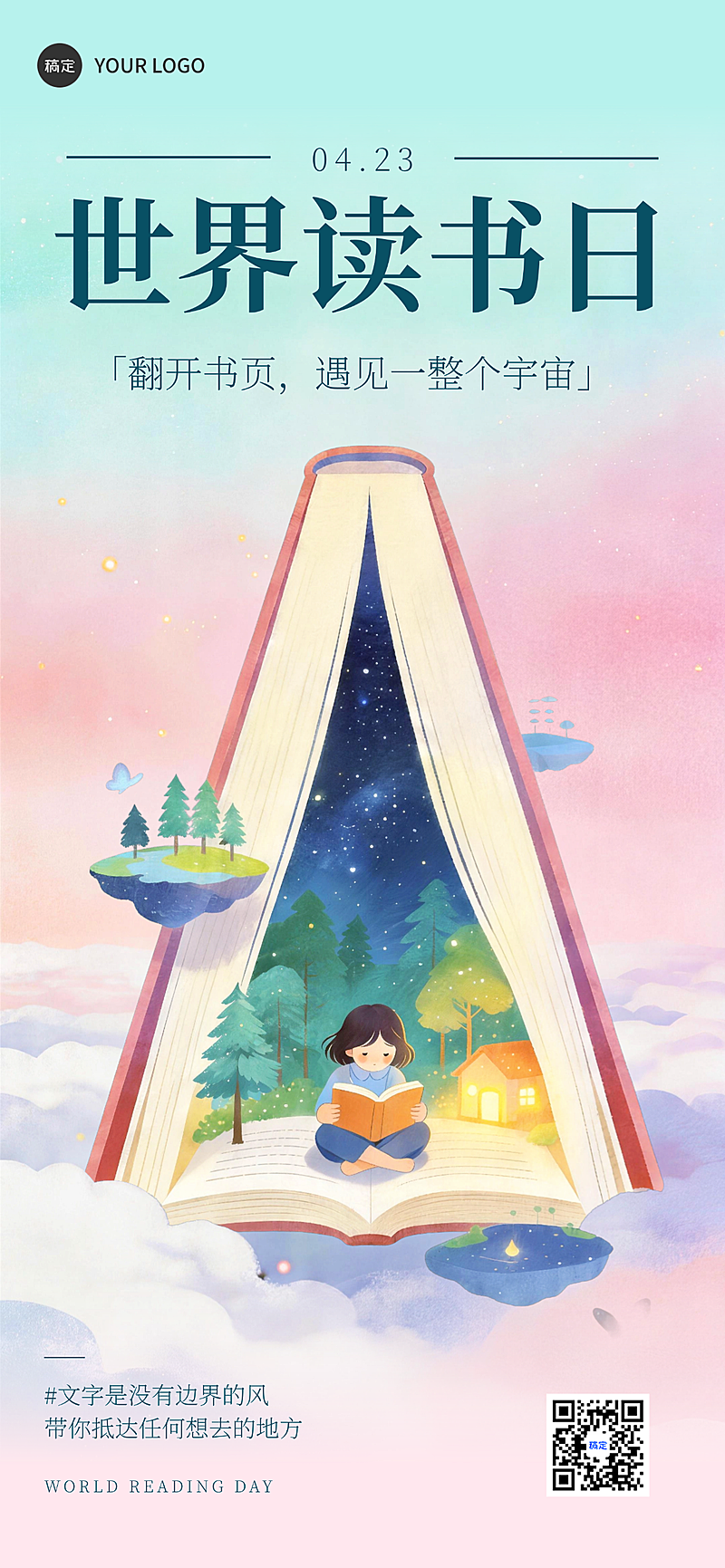 世界读书日企业阅读推广宣传竖版海报