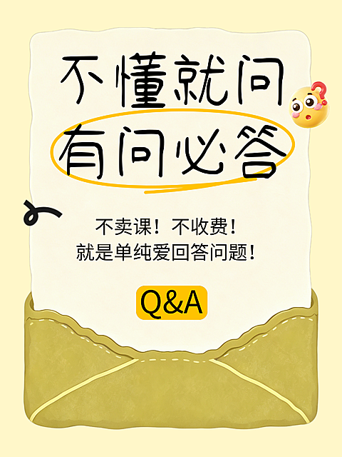 手绘插画风不懂就问有问必答知识分享小红书封面