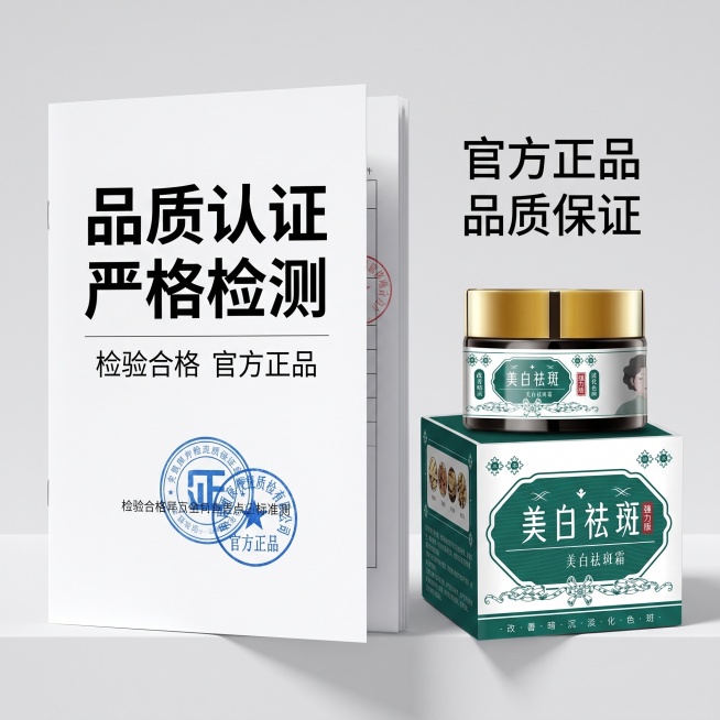 [主图 9] 美白祛斑霜权威品质背书展示
[氛围风格] 专业可信，建立品质信任
[画质] 清晰正式，专业商业质感
[元素] 美白祛斑霜产品放置画面右侧，保持外观与原图一致，左侧展示质检报告/品质认证封预览效果