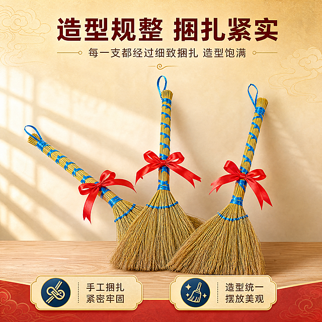 [商品] 使用【图3】【图4】糯稻草蓝绳捆扫把配红绳；保留每支扫把的完整结构、糯稻草材质、蓝绳捆扎、红蝴蝶结、蓝色挂绳；保持商品原有颜色和比例，3支错落摆放。
[画面] 造型展示，多角度展示型，3支扫把呈扇形错落倚靠摆放，左支倾斜角度大，中支直立，右支微倾；主体占画面60%；背景为暖米色渐变，底部有浅木色台面，后方有柔和光影投射；展示整体造型规整与捆扎紧实度。
[视觉] 套系策略：风格=新中式节庆商业摄影；标题字=阿里巴巴普惠体粗体；正文字=阿里巴巴普惠体常规；主色=暖金红；背景延展=基于暖金红做深浅层级、同色渐变和细腻宣纸/金箔质感；强调色=藏蓝色，仅用于小面积图标、引线和标签；标题色=深酒红；正文色=暖棕灰；组件=圆角烫金信息卡、细线引线、中式云纹装饰；光影=左前侧暖金柔光，右侧补光柔和。
[文字] 画面上方主标题"造型规整 捆扎紧实"，副标题"每一支都经过细致捆扎 造型饱满"，下方配2个短卖点"手工捆扎 紧密牢固""造型统一 摆放美观"；文字位于上下留白处，不遮挡扫把主体。
[规格] 图片比例1:1方版，4K，避免变形、错字、文字过小、冷蓝背景、商品颜色改变、结构失真、极限词、违禁词、小标致图案。