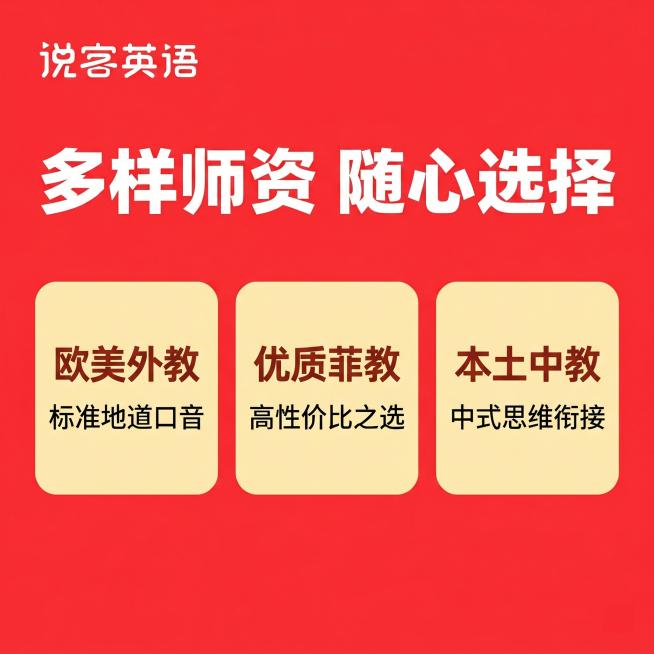 [主图-3] 师资选择介绍图，保持和整套主图相同的风格与配色
[氛围风格] 延续首图活泼专业教育宣传风格；
[画质] 商业设计质感，画面干净高级，文字清晰锐利；
[元素] 上标题下方三宫格布局，左上角预览效果