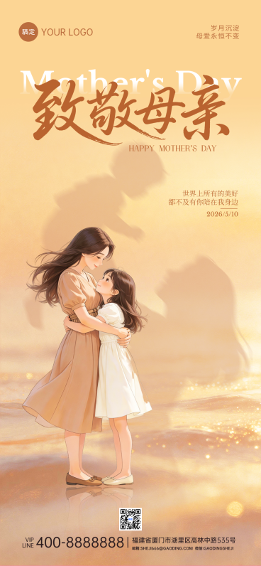 母亲节节日祝福温馨全屏全屏竖版海报预览效果