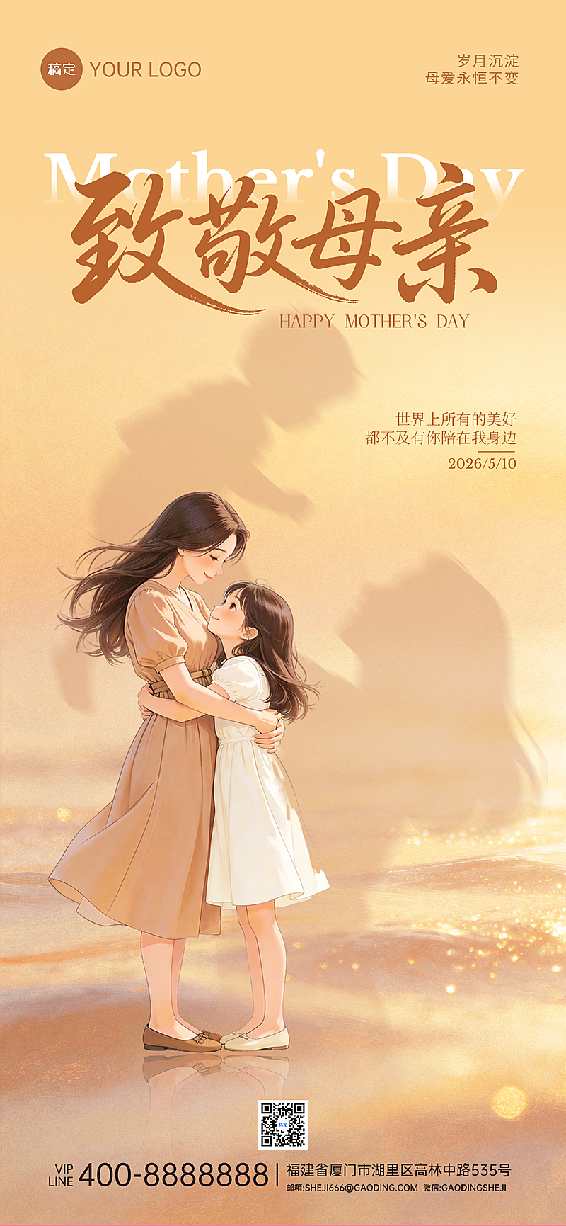 母亲节节日祝福温馨全屏全屏竖版海报
