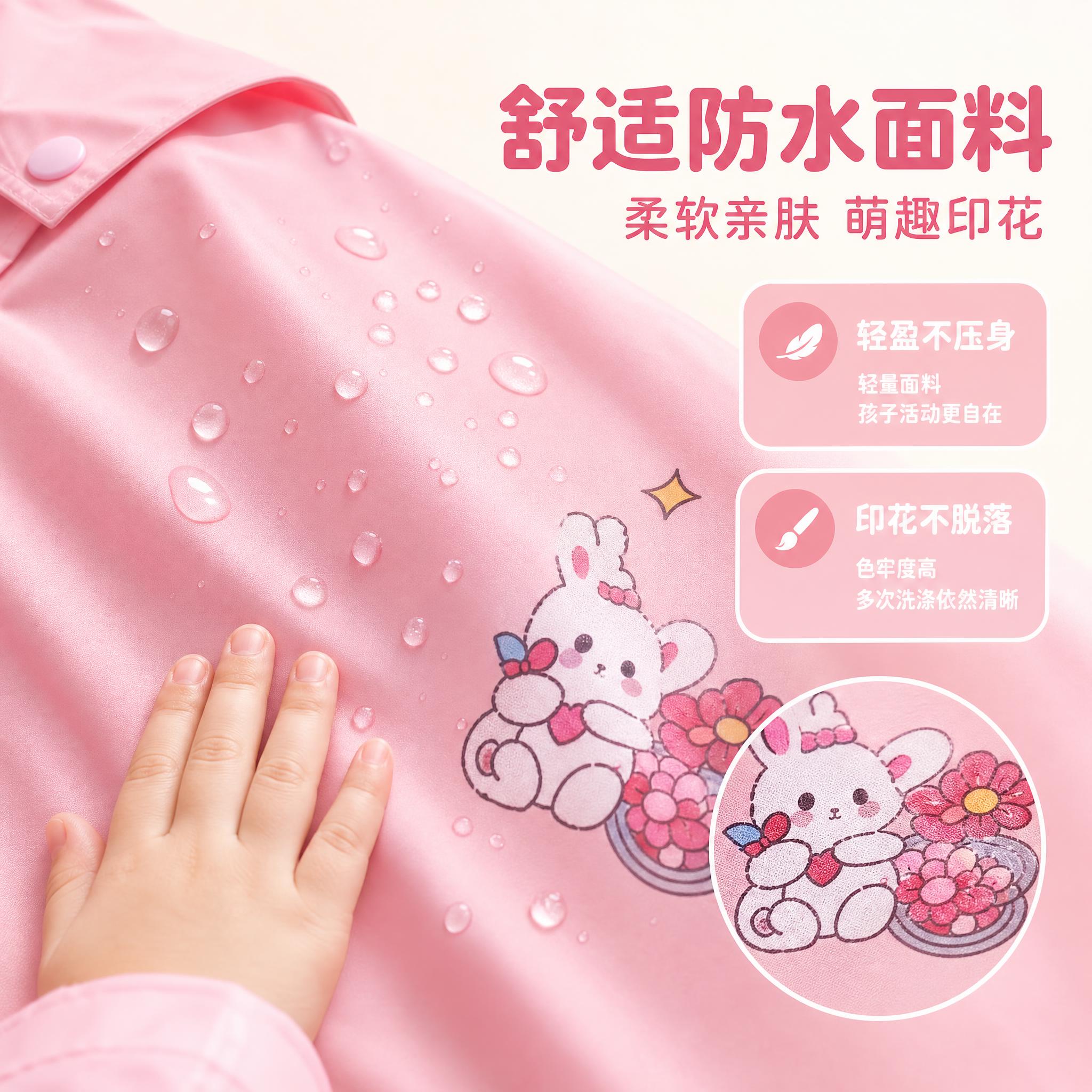 [主图-3] 粉色兔子款儿童雨衣材质细节图，突出面料品质与卡通… - 图片创意预览