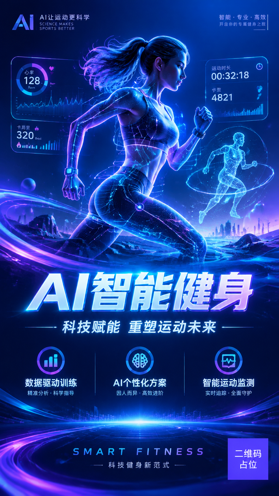 科技感AI互联网健身行业品牌主视觉海报，3D渲染风格，赛博朋克… - 图片创意预览