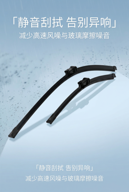 2:3竖版，严格还原上传雨刮器产品的整体外观、颜色和结构细节，保持产品原有尺寸比例。主标题：「静音刮拭 告别异响」，副标题：「减少高速风噪与玻璃摩擦噪音」。信息布局：中间展示雨刮在玻璃上刮拭的动态慢动预览效果