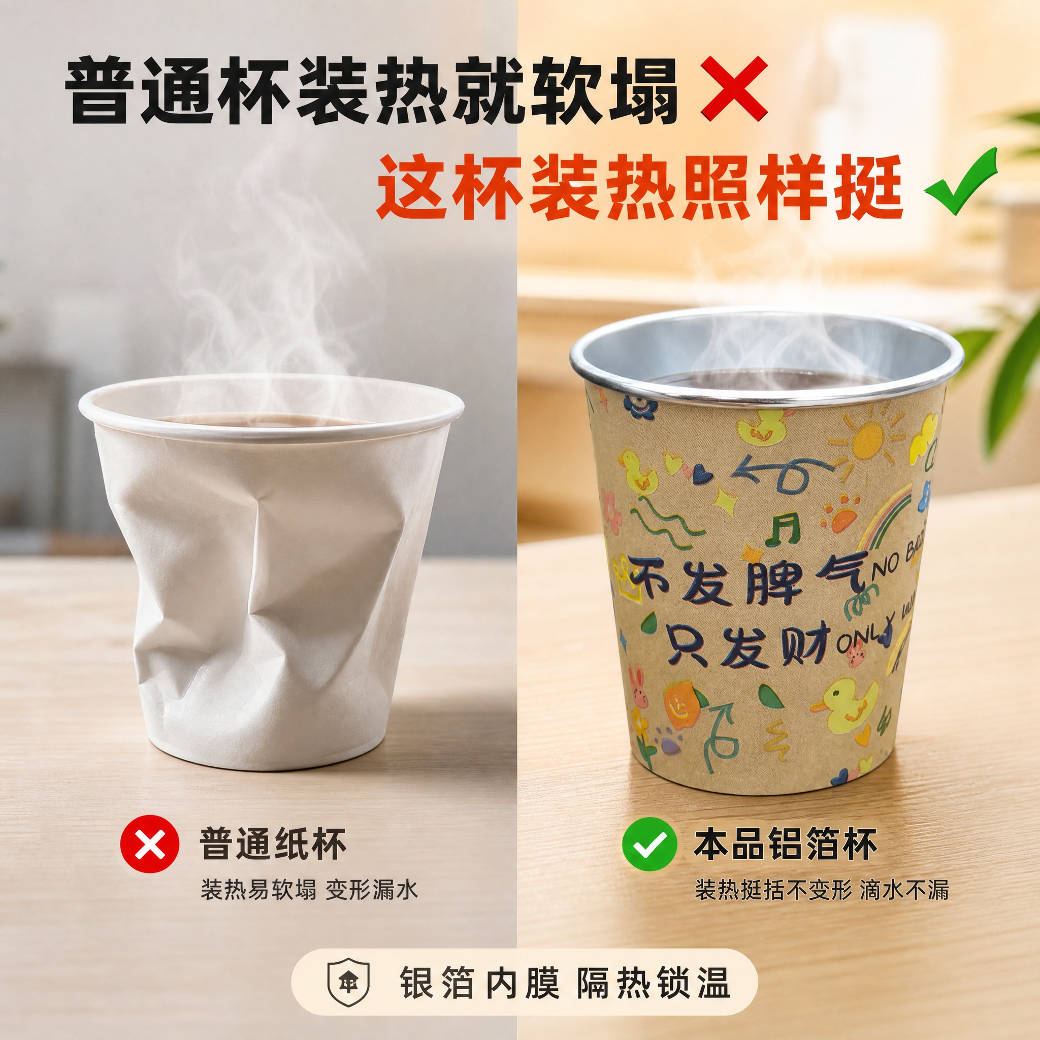 [主图-2] 材质对比卖点图，左右对比普通纸杯与本品铝箔杯的耐… - 图片创意预览