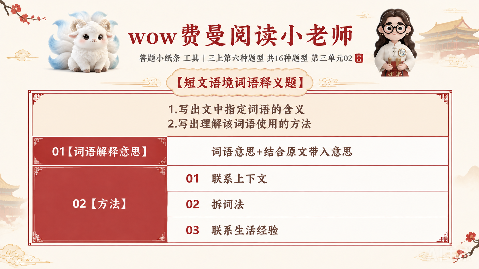 一张横版小学生语文阅读答题知识卡，淡雅故宫风格，米白底色配朱红… - 图片创意预览