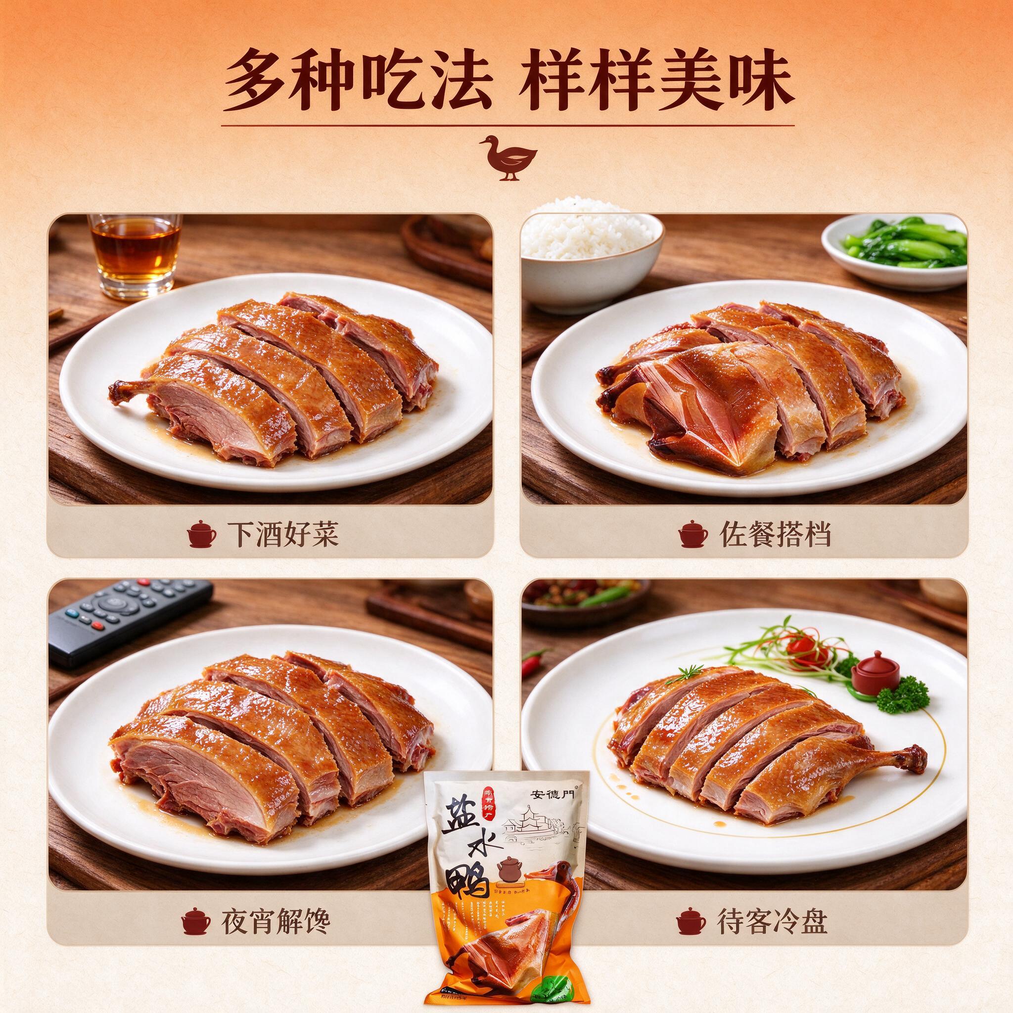 [商品] 使用【图1】安德门南京盐水鸭包装袋小图作为辅助；包装… - 图片创意预览