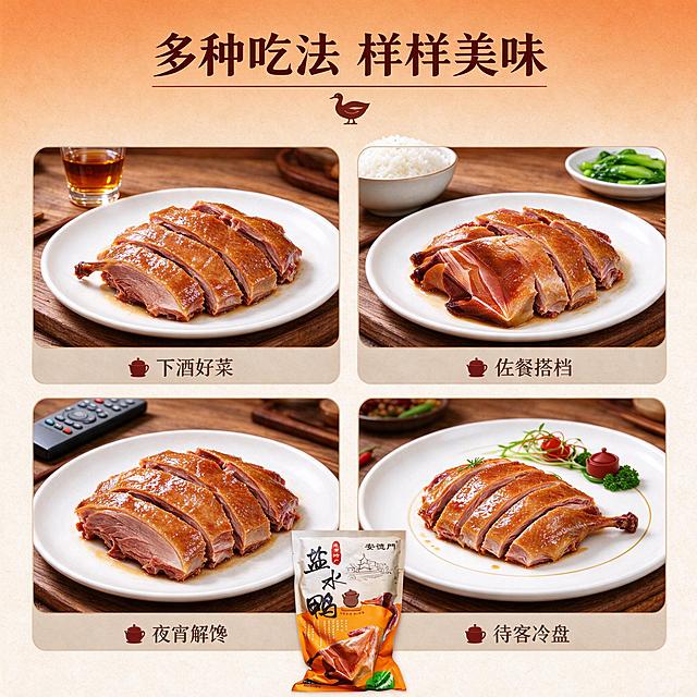 [商品] 使用【图1】安德门南京盐水鸭包装袋小图作为辅助；包装袋仅作底部中央小图露出，不占主画面。
[画面] 目标：场景种草，场景拼图型，四种吃法展示；构图：2×2四张圆角卡片图，分别是：左上-下酒搭配（盐水鸭+酒杯）、右上-佐餐搭配（盐水鸭+米饭青菜）、左下-夜宵追剧（盐水鸭+遥控器）、右下-待客冷盘（盐水鸭+精致摆盘）；四张图大小一致，间距均匀；底部放包装袋小图。
[视觉] 套系策略：风格=高清美食摄影质感，鲜活明亮暖调；标题字=粗黑体，厚重有力；正文字=简洁无衬线体；主色=暖橙+米白；背景延展=暖橙到米白渐变，带细腻纸张纹理；强调色=深棕红，仅用于小面积图标和标签；标题色=深棕；正文色=暖灰；组件=圆角图片卡片、细线引线；光影=左前侧暖柔光，自然食物光影。
[文字] 顶部主标题"多种吃法 样样美味"，四张卡片下方分别标注"下酒好菜""佐餐搭档""夜宵解馋""待客冷盘"；所有文字横排。
[规格] 图片比例1:1正方形，2K分辨率，无人物，无手工、百年、地道、传统、现做现发、冷链运输、老字号、正宗、夸大宣传、破损包赔、礼盒装字样，避免变形、错字、文字过小、冷蓝背景、产品颜色改变。
