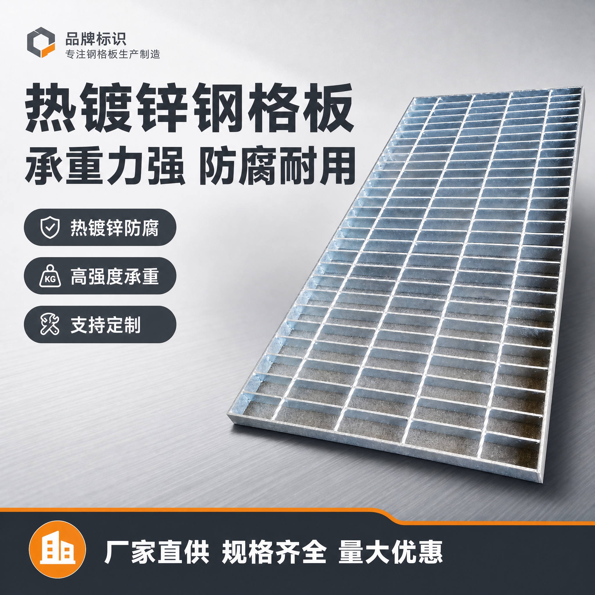 [主图-1] 热镀锌钢格板首图，突出产品整体外观与核心卖点，传… - 图片创意预览