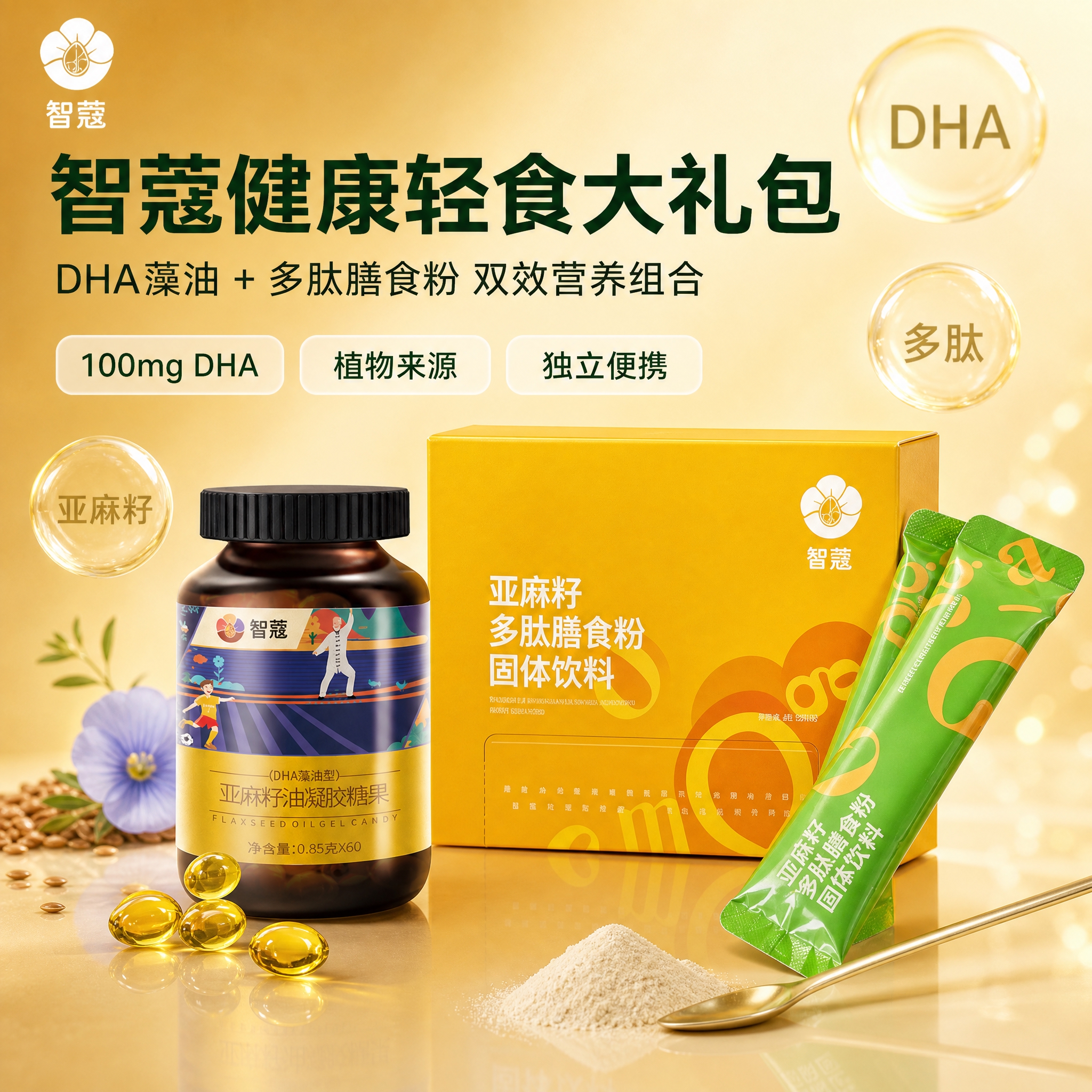 [主图-1] 首图点击率 智蔻健康轻食大礼包组合展示 突出双产… - 图片创意预览