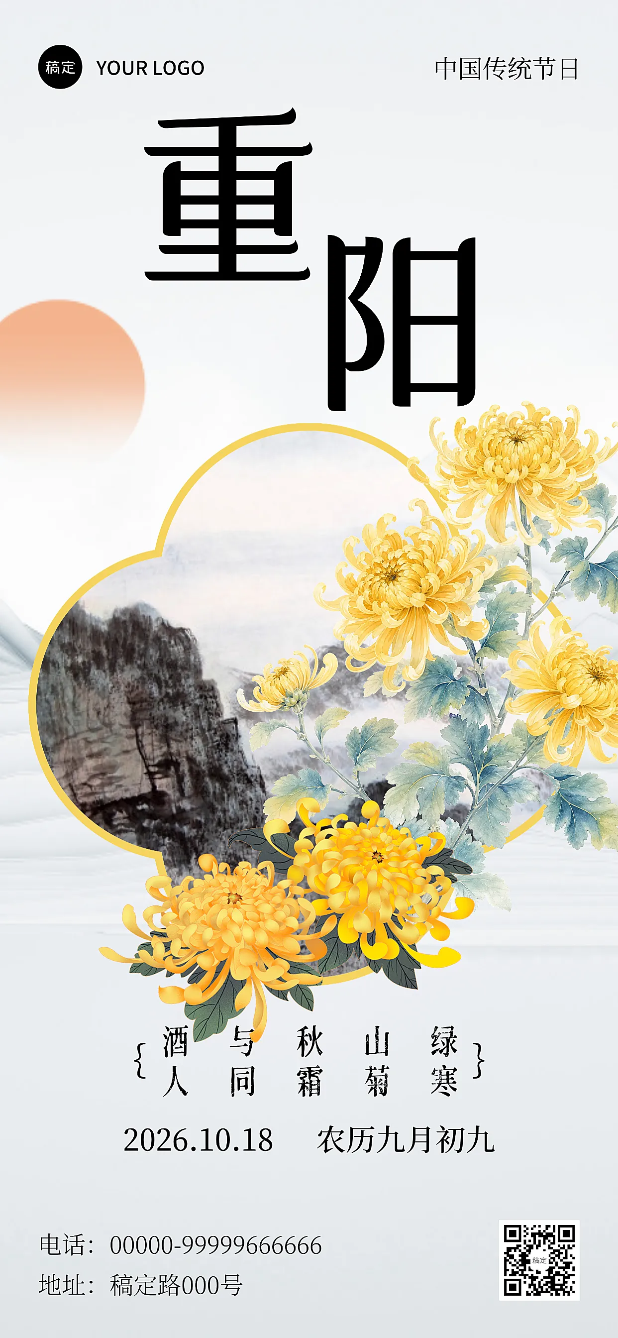 重阳节全屏海报-话题-稿定设计