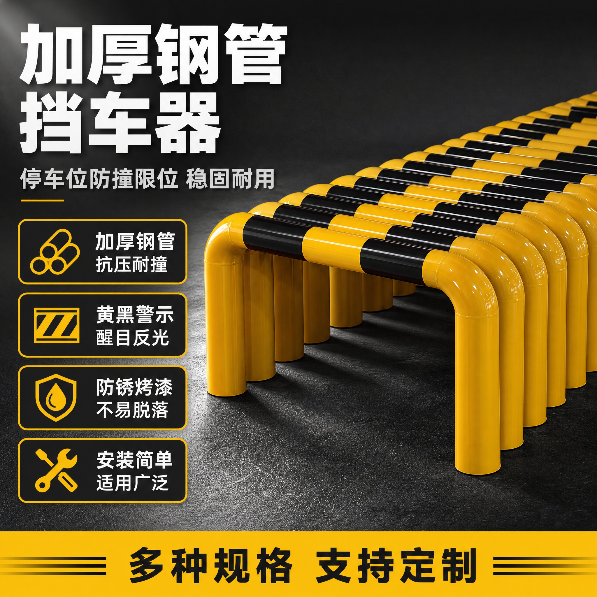 [主图-2] 首图点击率海报，突出加厚钢管挡车器专业品质与核心… - 图片创意预览
