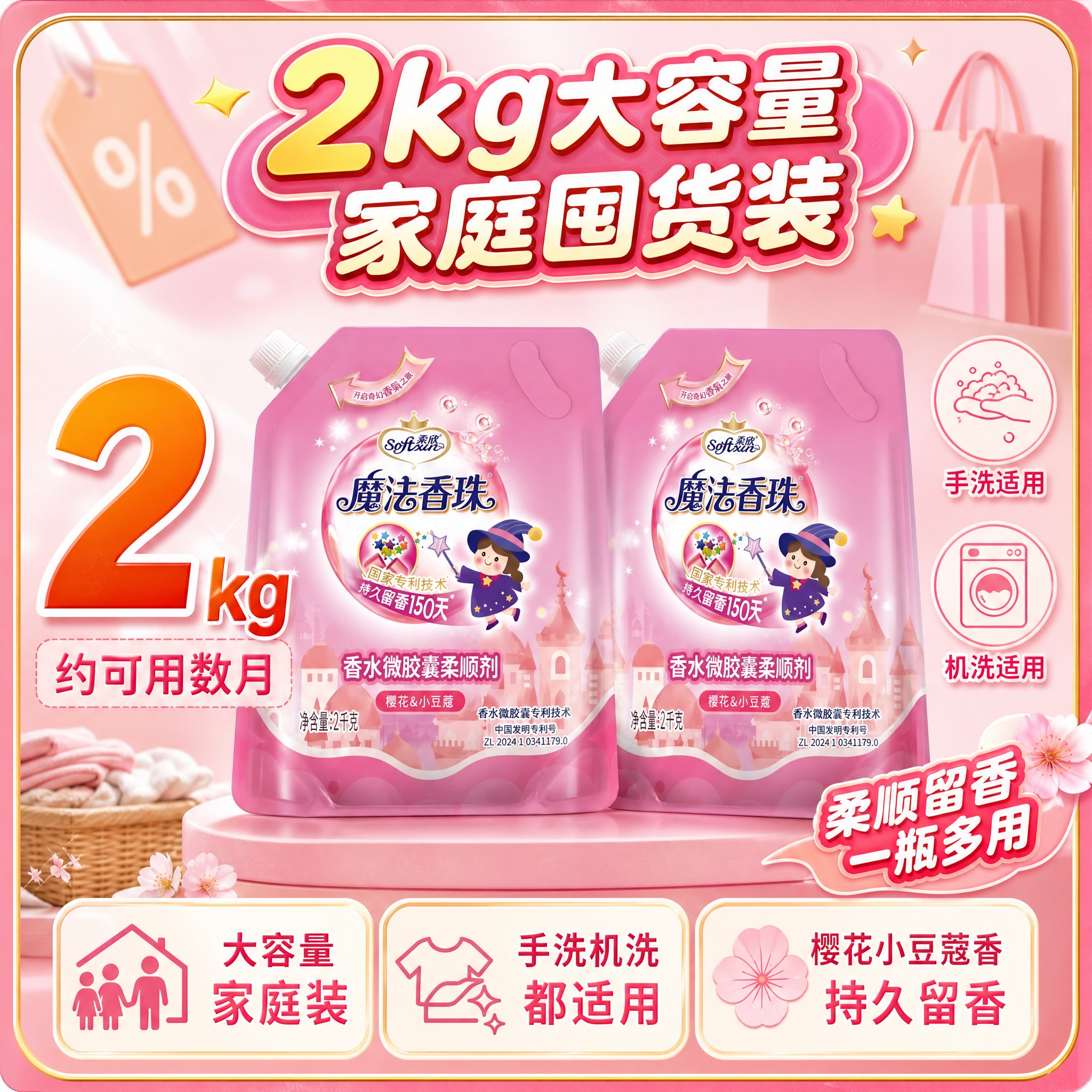 [主图-5] 规格容量与囤货决策图，主题为2千克大容量家庭装价… - 图片创意预览