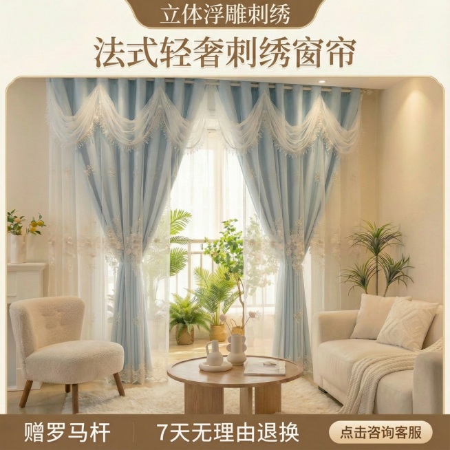将图中窗帘的颜色变成淡蓝色，不要改变窗帘外面一层纱的颜色，只改变里面的一层布，其他保持不变预览效果