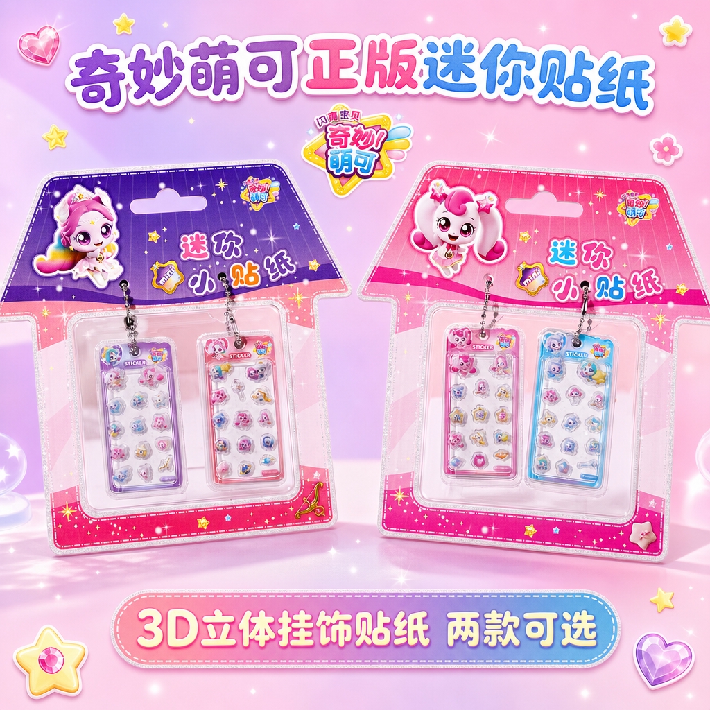 严格还原参考图中的奇妙萌可迷你小贴纸产品，包括房屋造型包装设计… - 图片创意预览