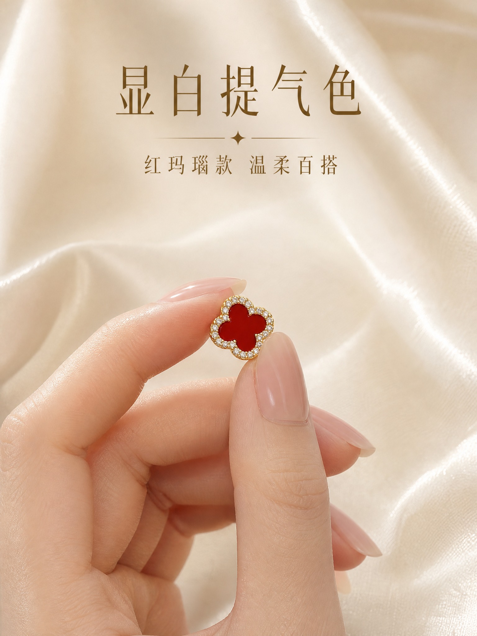 [主图-3] 四叶草镶钻耳钉 细节与佩戴效果 手模展示。 [统… - 图片创意预览