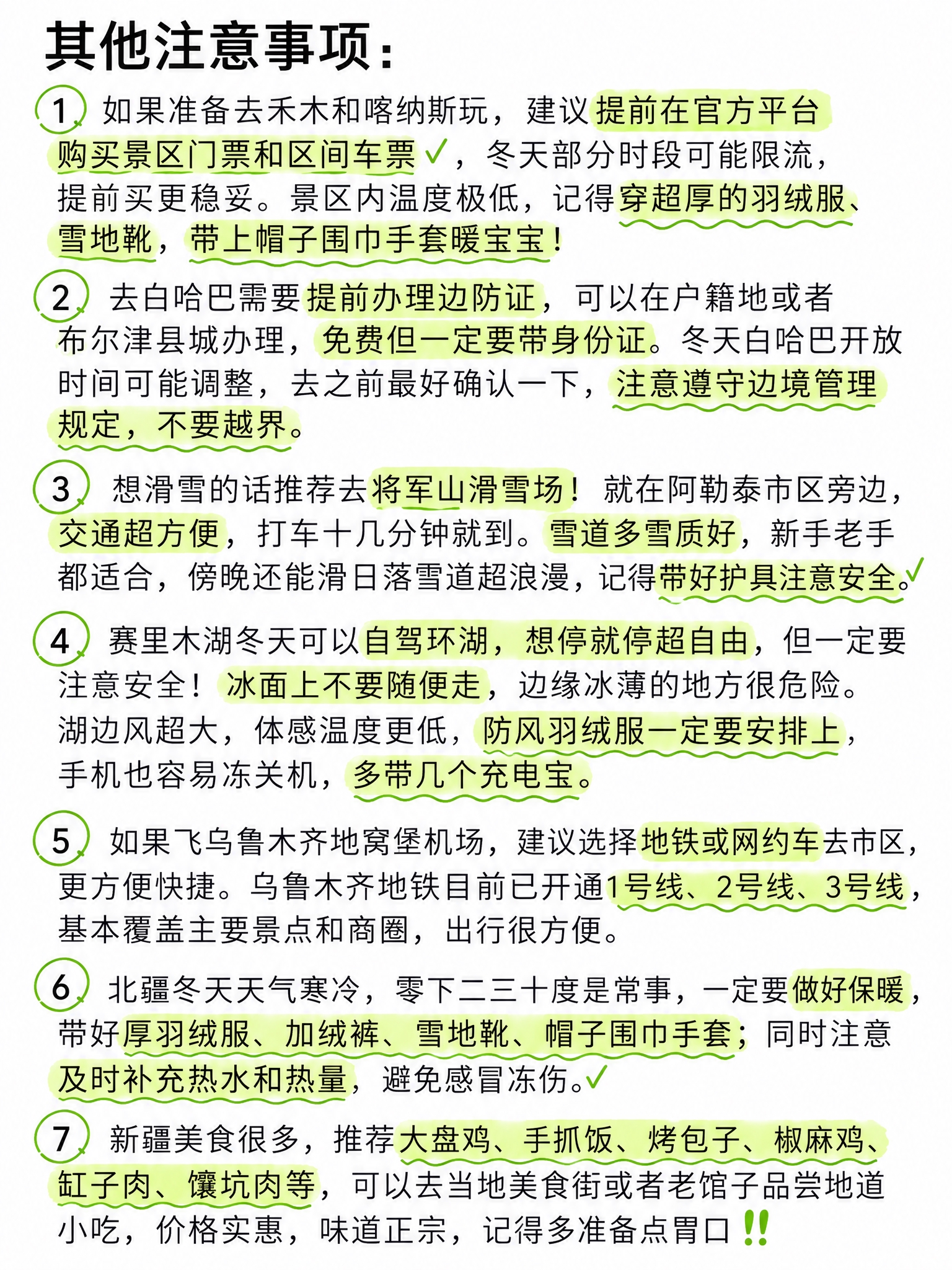 苹果备忘录白底文字风格笔记，纯白背景，黑色粗体大标题：“其他注… - 图片创意预览