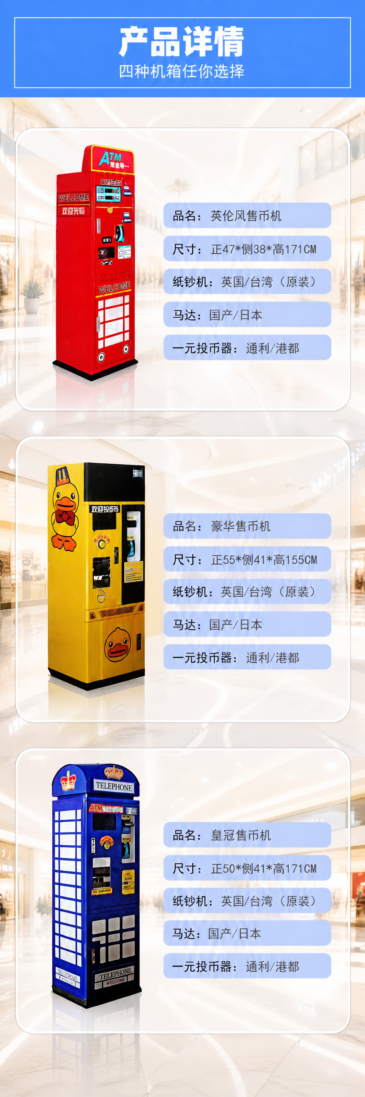 [商品] 使用【图3】三款售币机参数详情图，上款红色英伦风售币… - 图片创意预览