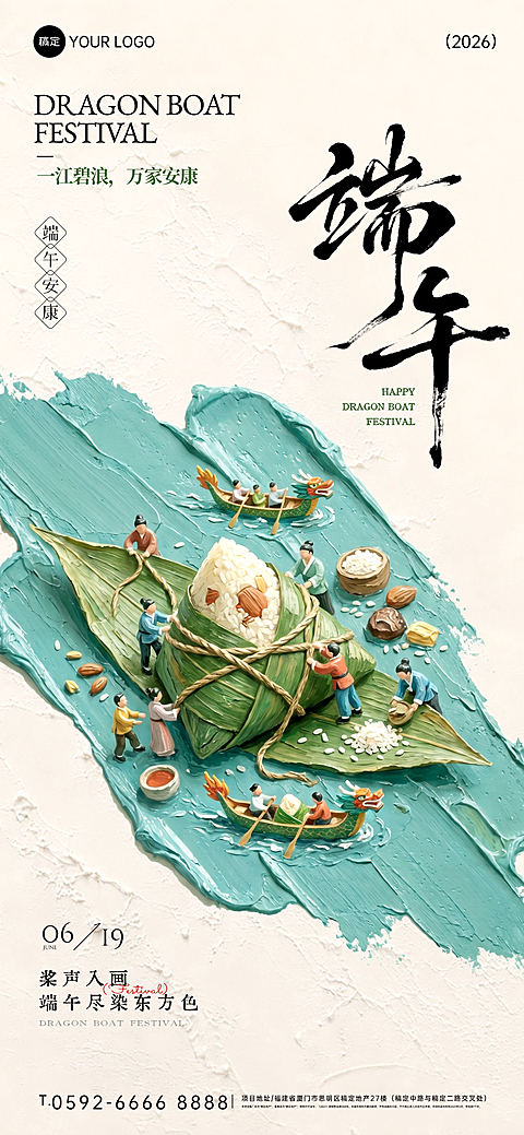 端午节节日祝福包粽子划龙舟油画立体感场景全屏竖版海报