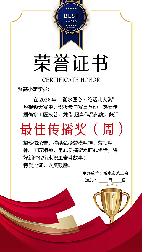企业商务打卡表彰颁奖竖版证书手机海报