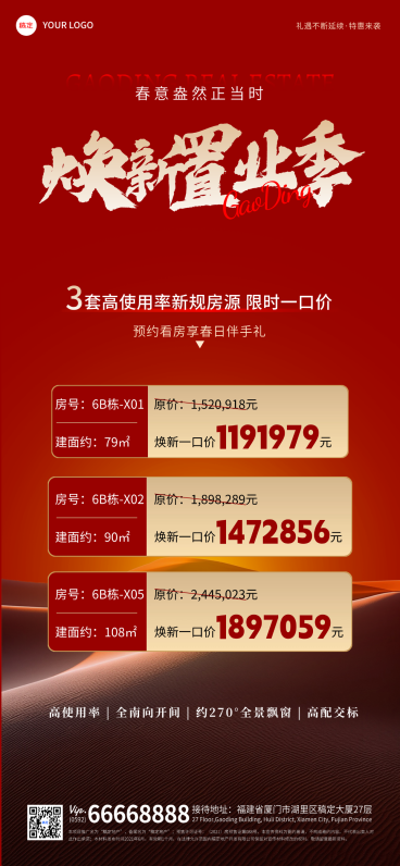 焕新置业季房地产促销宣传海报预览效果