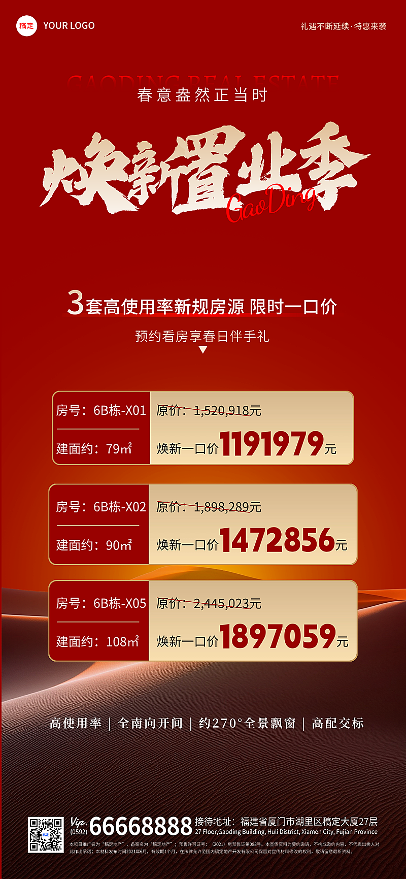 焕新置业季房地产促销宣传海报