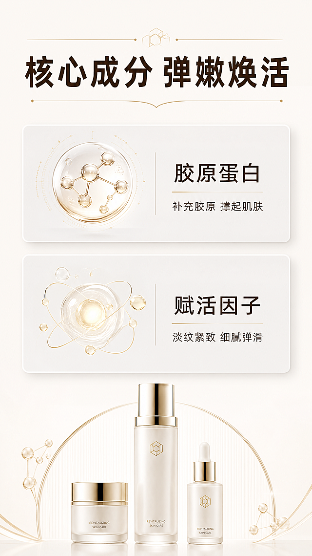 「图片1」，生成一套详情页，商品名称为纽西之谜胶原蛋白弹嫩赋活精华乳，适配小红书平台，单图比例为9:16，需求屏数为6张。