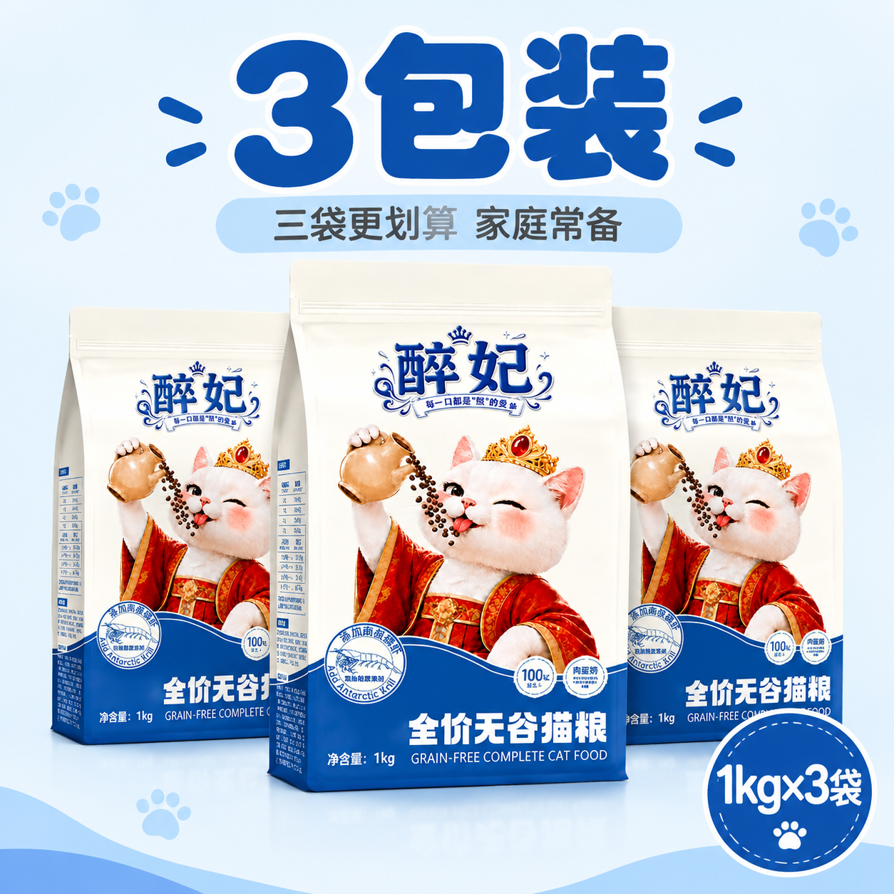 [主图-3] 3包装展示图 展示三袋猫粮组合装 [统一基调]… - 图片创意预览