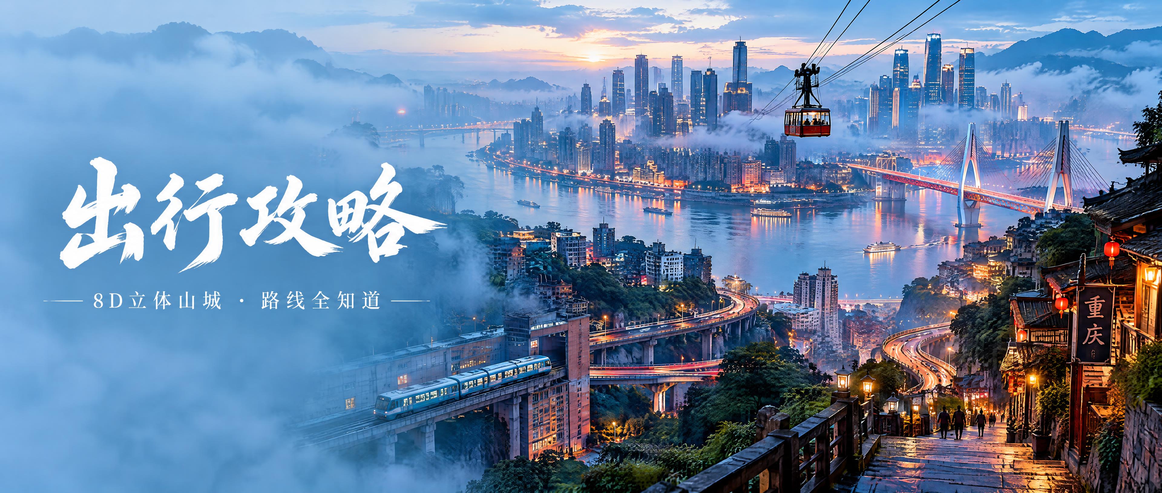 微信公众号文章首图，横幅 2.35:1 宽屏机图，延续重庆文旅… - 图片创意预览