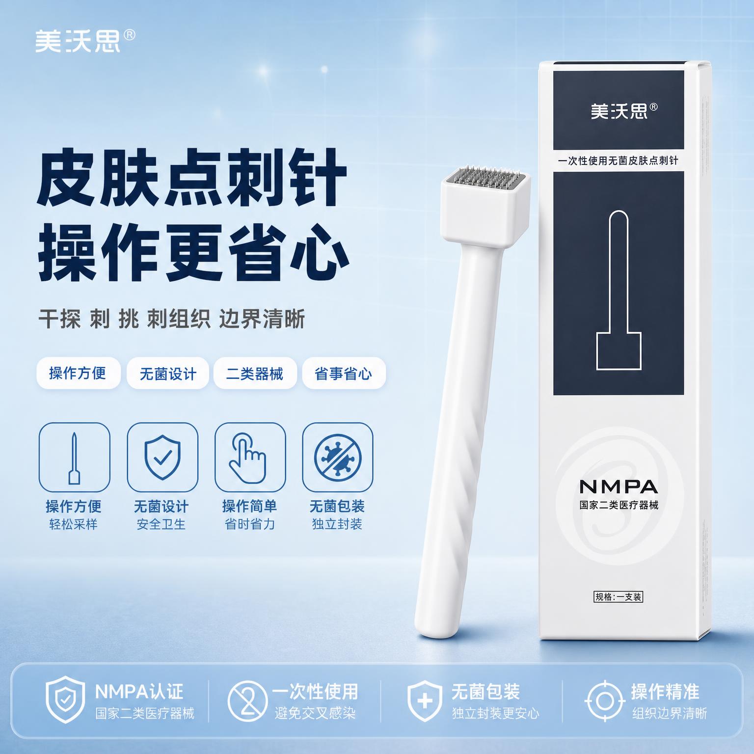 [单张主图] 美沃思一次性使用无菌皮肤点刺针 爆款促销感主图… - 图片创意预览