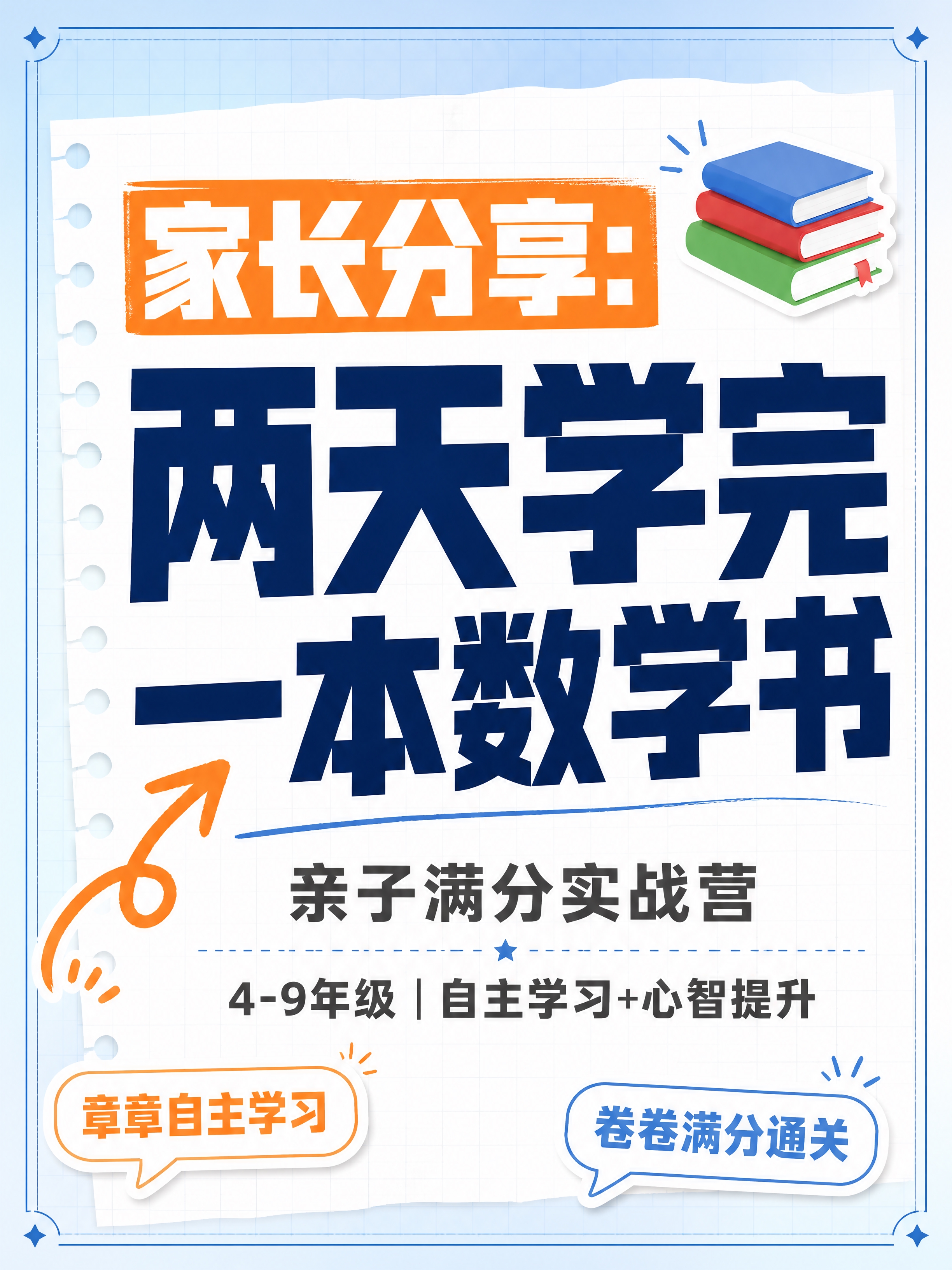 视频号封面图，纯大字，教育手账拼贴风，简单大气，版式精美，信息… - 图片创意预览