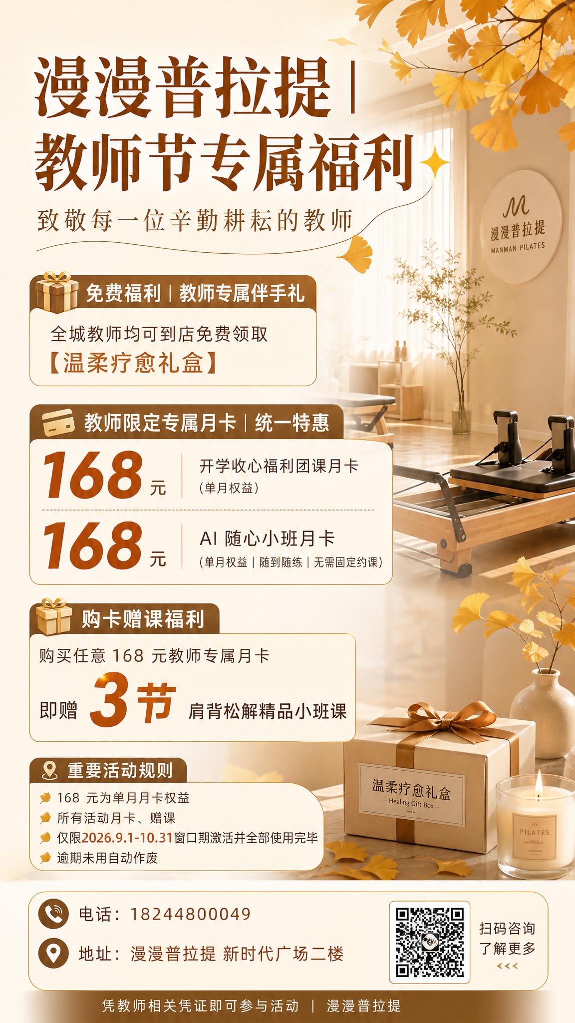 商业平面竖版海报，漫漫普拉提教师节福利海报，温暖秋日色调，干净… - 图片创意预览
