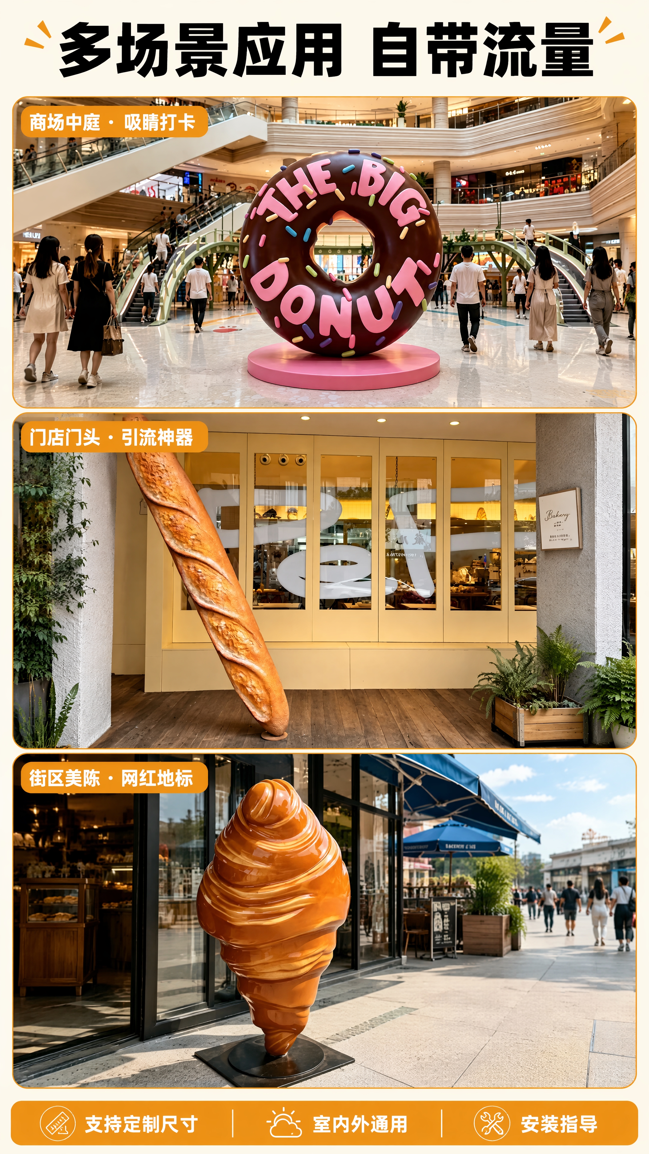 [第5张] 详情页场景应用展示-商场门店街区美陈落地实景效果。… - 图片创意预览