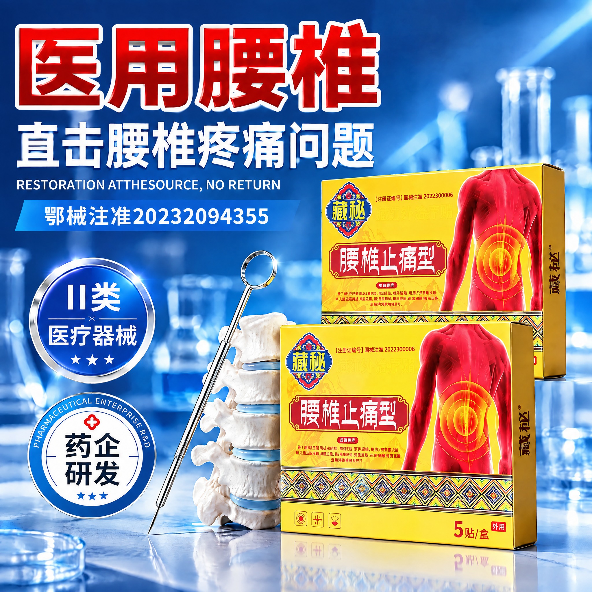 将图片中蓝色条内的备案号文字修改为"鄂械注准202320943… - 图片创意预览