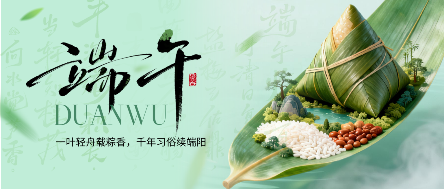 端午节节日祝福问候粽子微观实景微信公众号首图预览效果